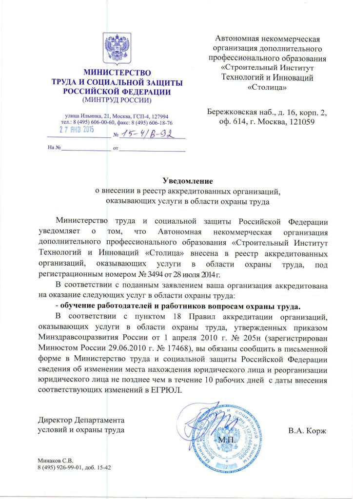 Аккредитация Министерства Труда